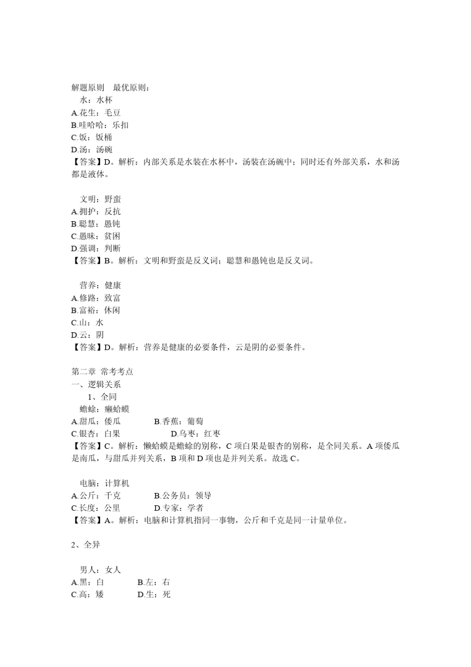 2014国考专项补充习题与答案类比推理_第2页