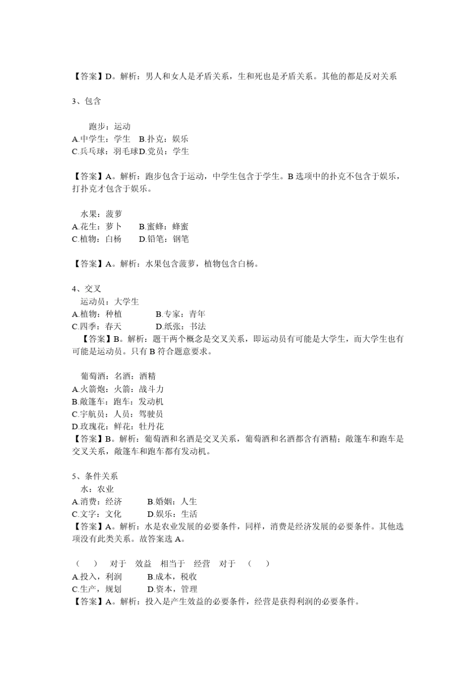 2014国考专项补充习题与答案类比推理_第3页