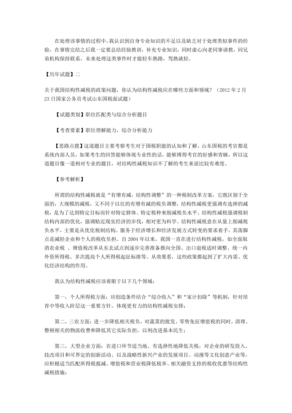 2014国考国税局面试真题及答案_第2页