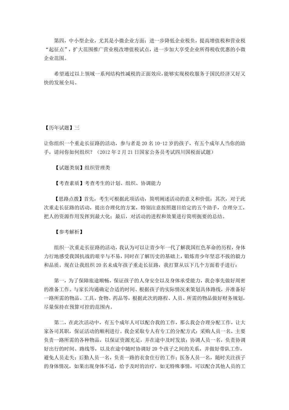 2014国考国税局面试真题及答案_第3页