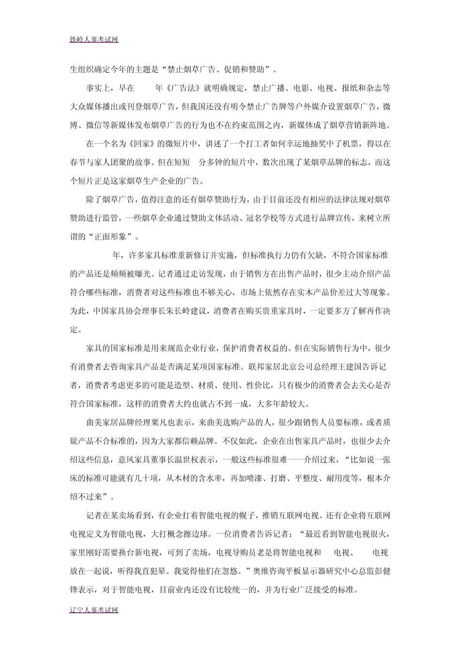 2014国考申论模拟试卷习题+答案：消费者权益_第2页