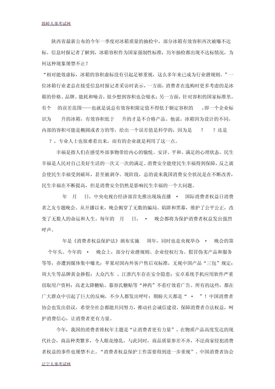 2014国考申论模拟试卷习题+答案：消费者权益_第3页