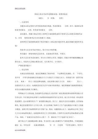2014国考申论模拟试卷习题+答案：消费者权益
