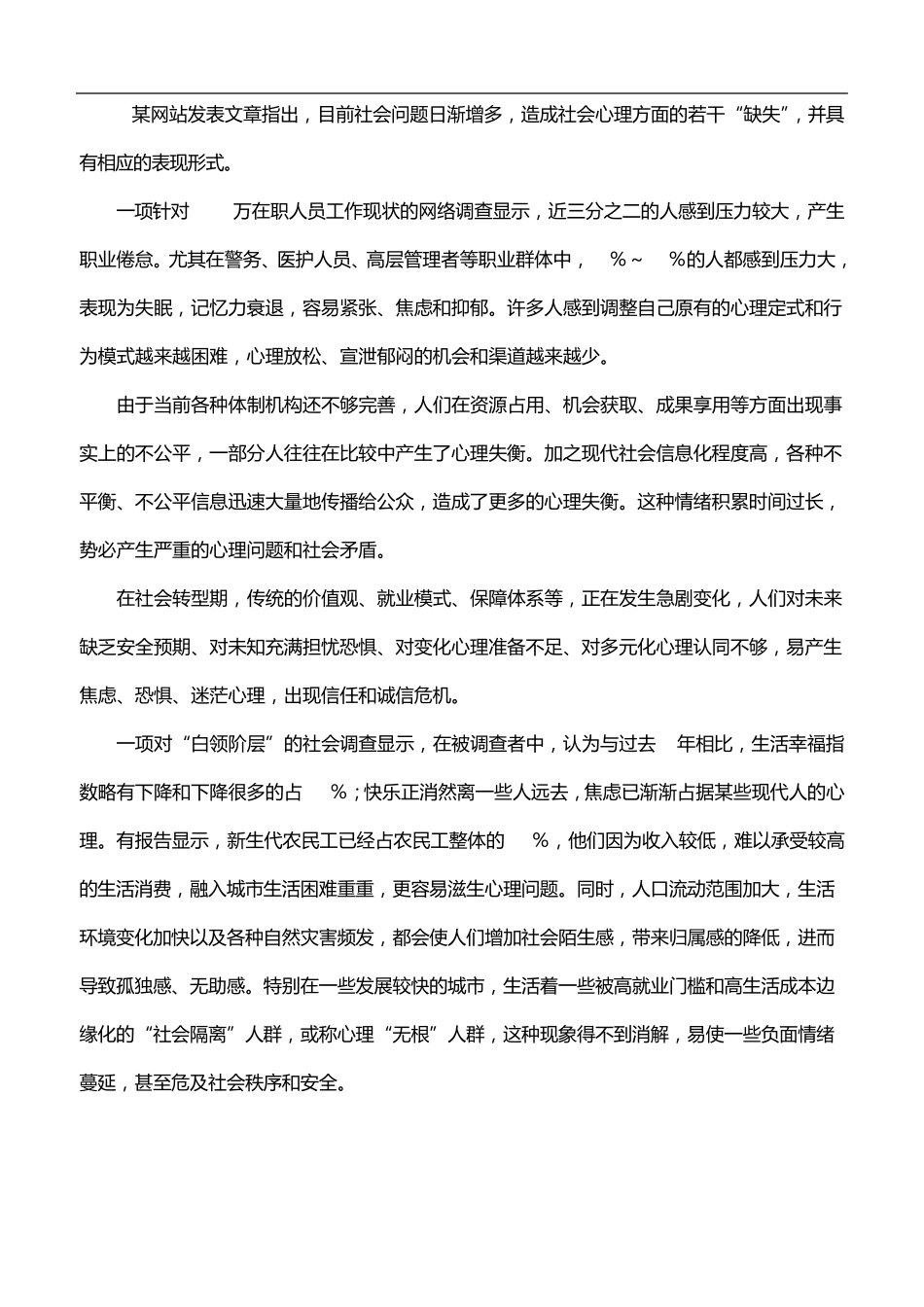 2014国考申论真题及解答(副省级)_第2页