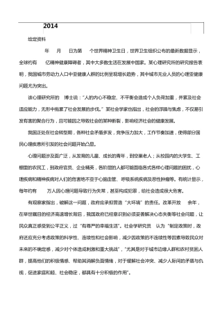 2014国考申论真题及解答(副省级)