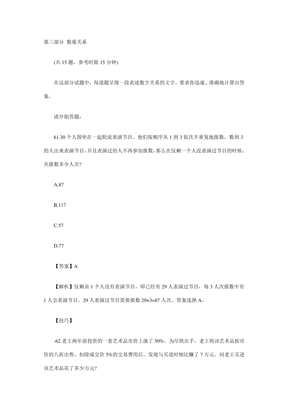 2014国考真题及答案数量关系_第1页