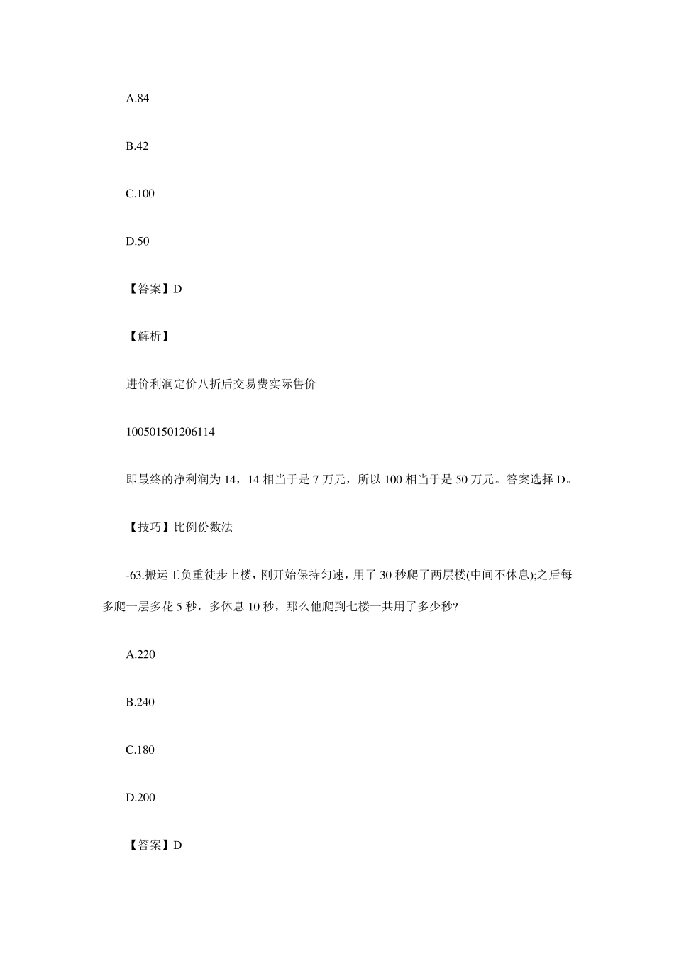 2014国考真题及答案数量关系_第2页