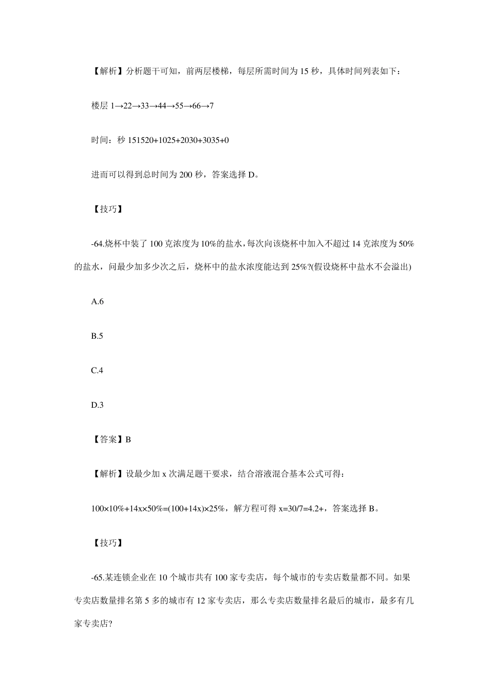 2014国考真题及答案数量关系_第3页