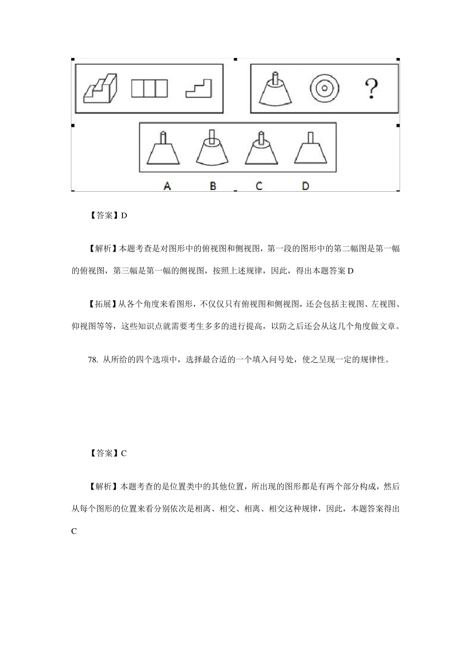 2014国考真题及答案逻辑推理图形推理类比推理逻辑判断_第2页