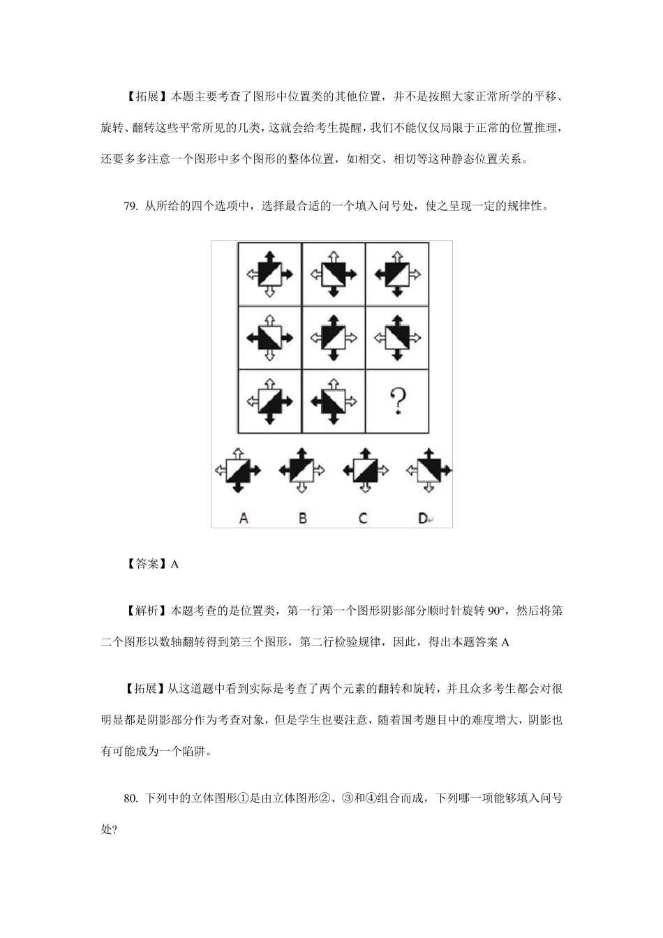 2014国考真题及答案逻辑推理图形推理类比推理逻辑判断_第3页