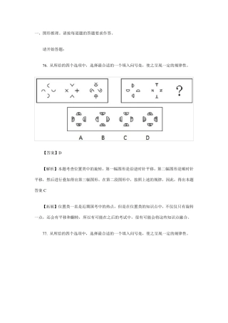 2014国考真题及答案逻辑推理图形推理类比推理逻辑判断