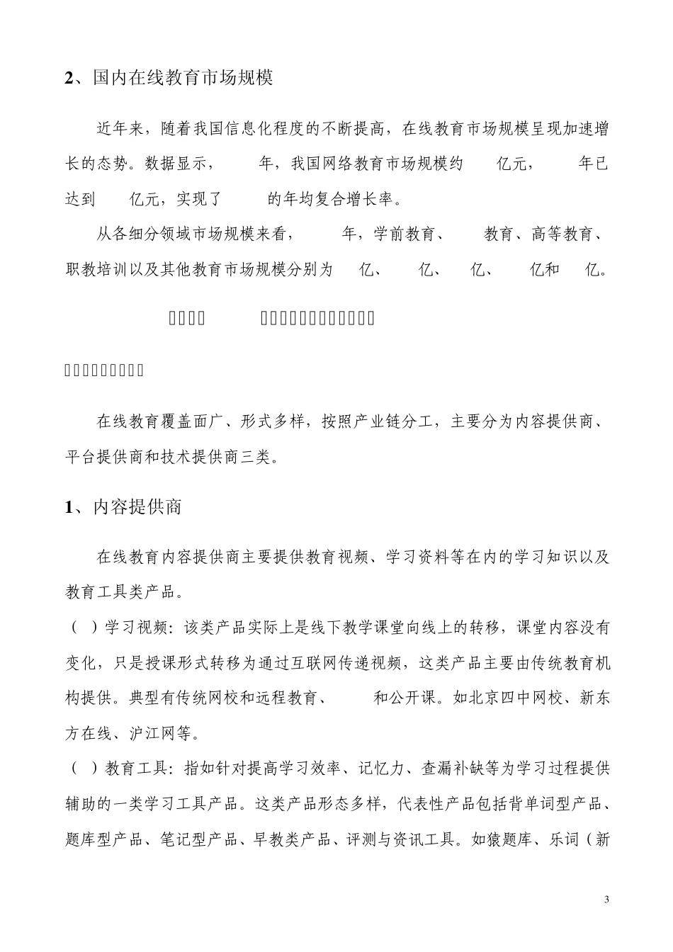 2014在线教育行业分析报告(凤凰网)_第3页