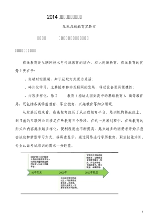 2014在线教育行业分析报告(凤凰网)