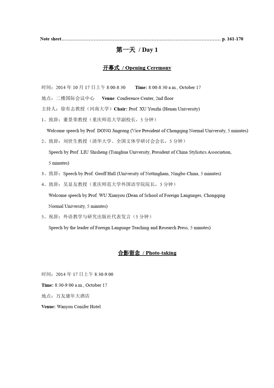 2014国际文体学会议日程安排_第2页