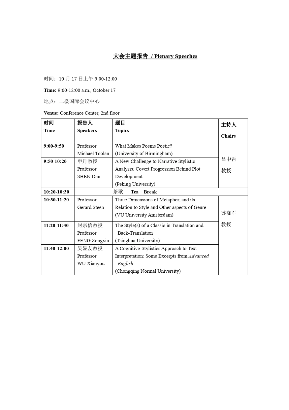 2014国际文体学会议日程安排_第3页