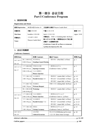 2014国际文体学会议日程安排