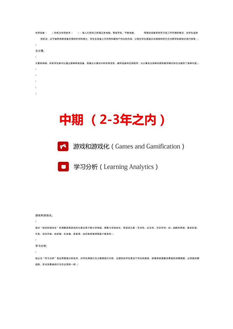 2014地平线报告(教育类)_第2页