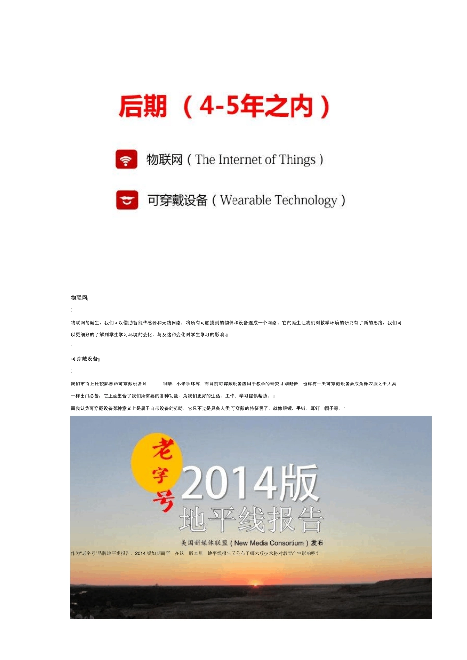 2014地平线报告(教育类)_第3页