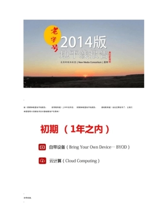 2014地平线报告(教育类)