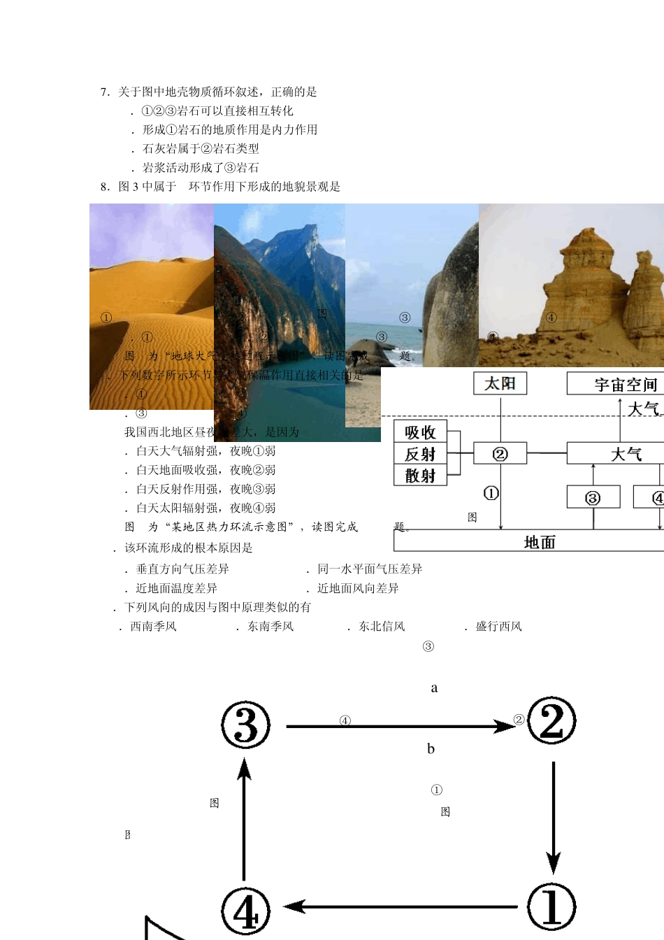 2014地理学业水平测试测模拟卷1_第2页