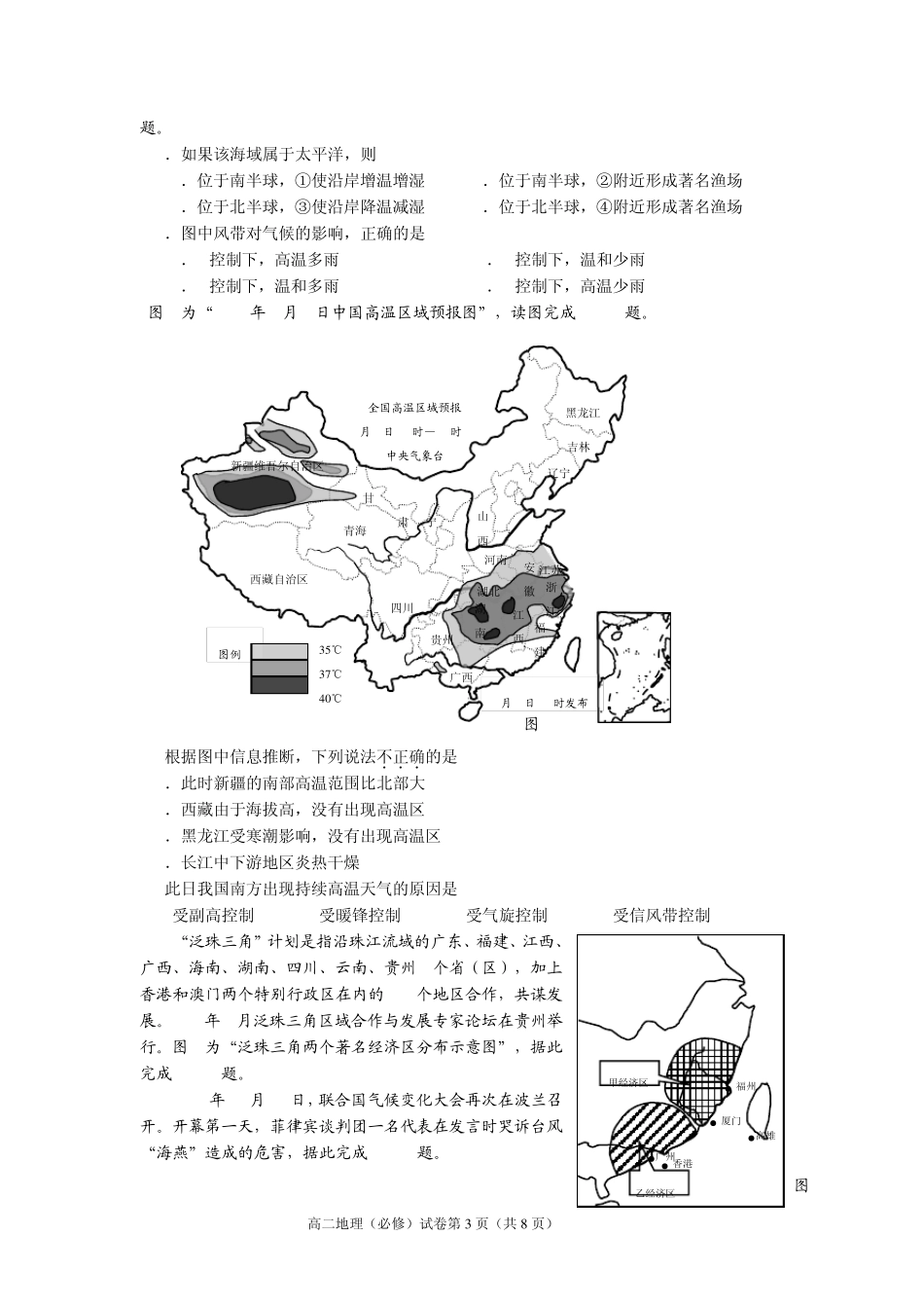 2014地理学业水平测试测模拟卷1_第3页