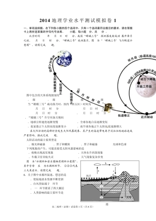 2014地理学业水平测试测模拟卷1