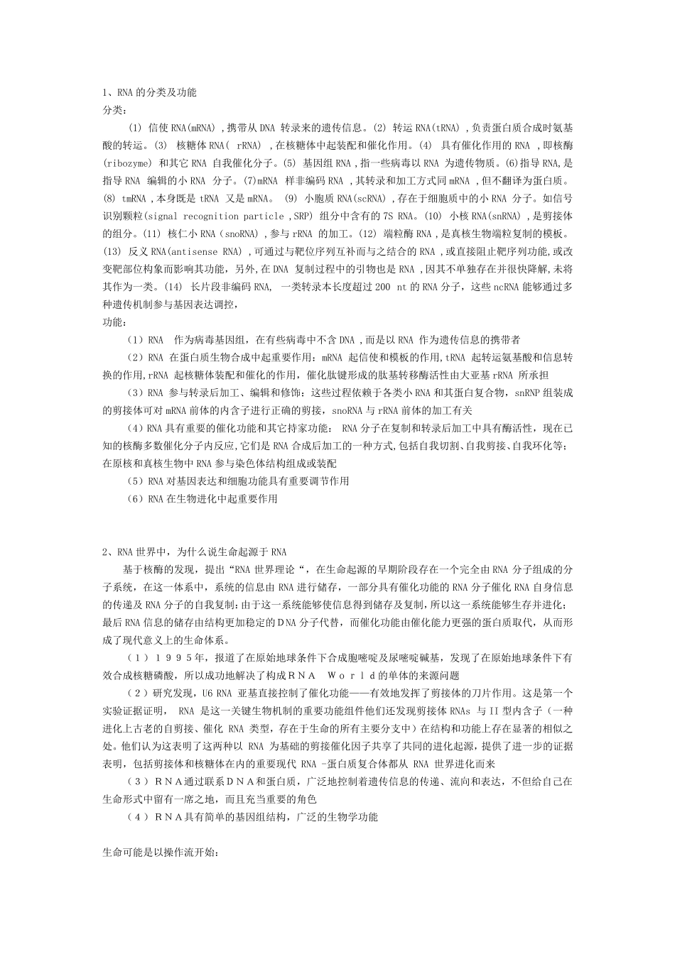 2014基因组学复习(预测答案)_第1页