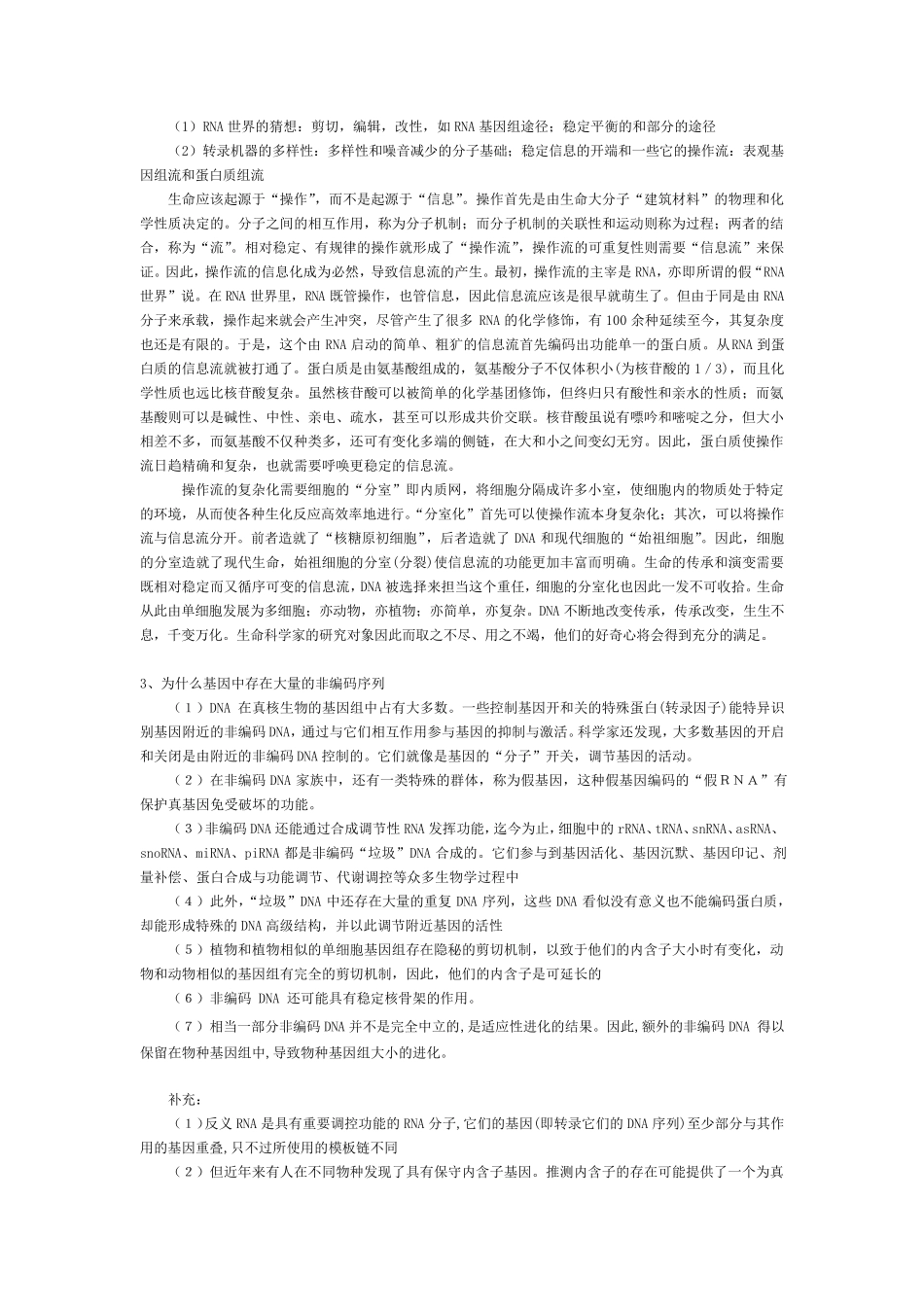 2014基因组学复习(预测答案)_第2页