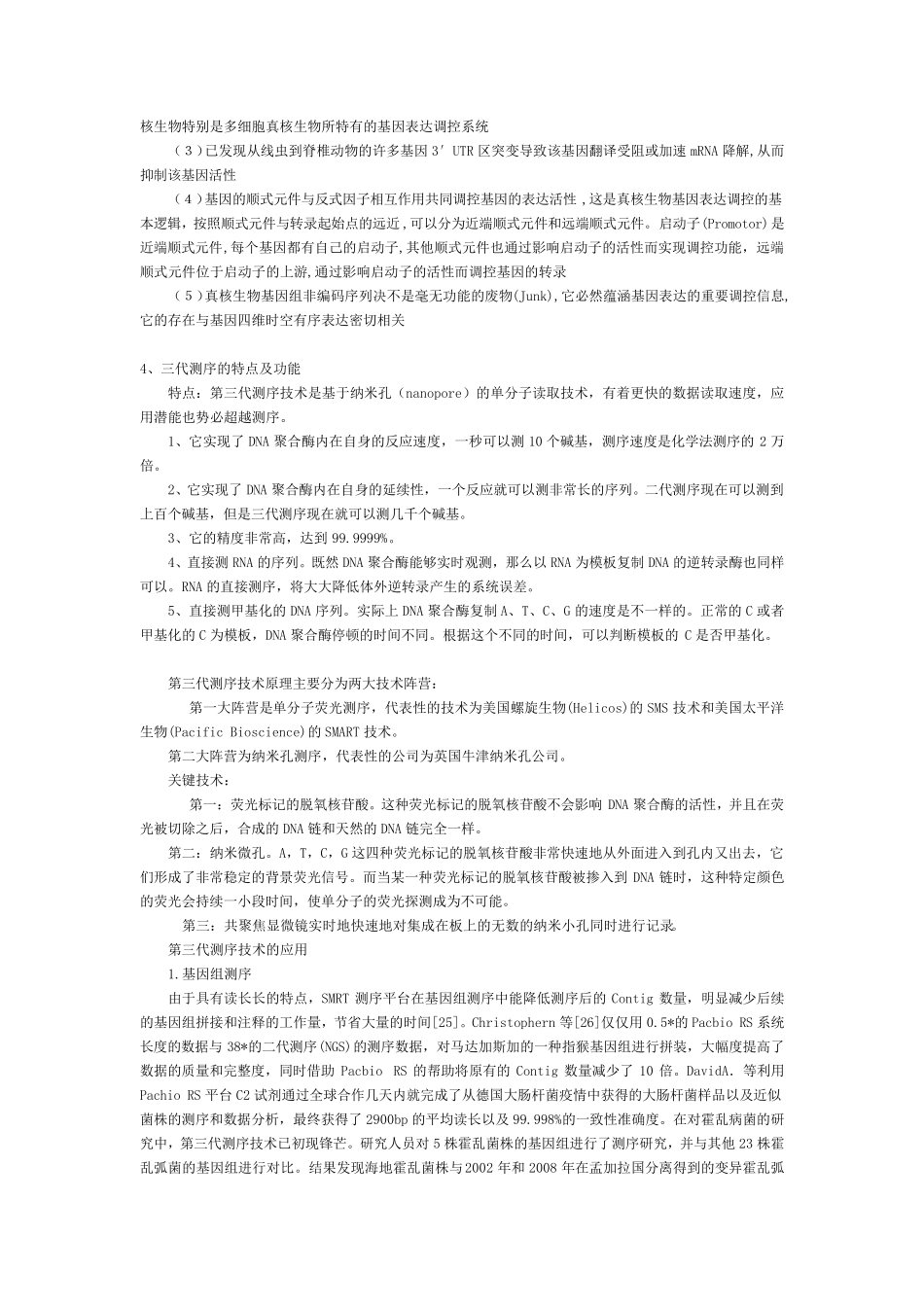 2014基因组学复习(预测答案)_第3页