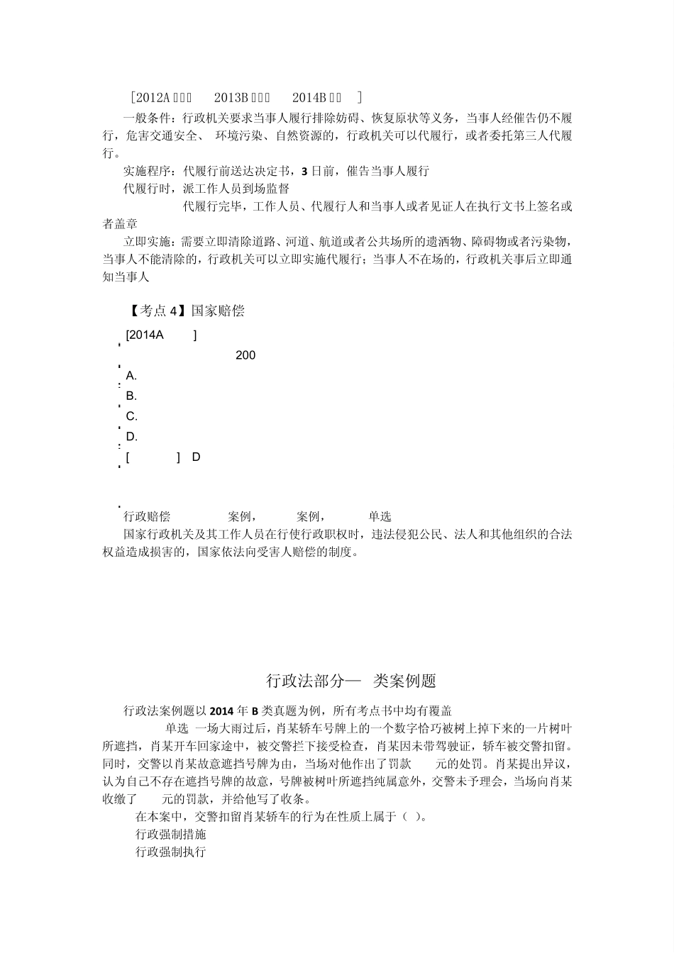 2014壁尘公基真题考点_第3页