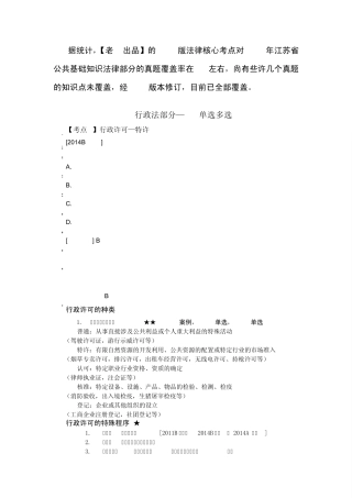 2014壁尘公基真题考点