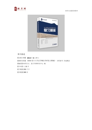 2014复旦大学法学概论考研真题与答案解析