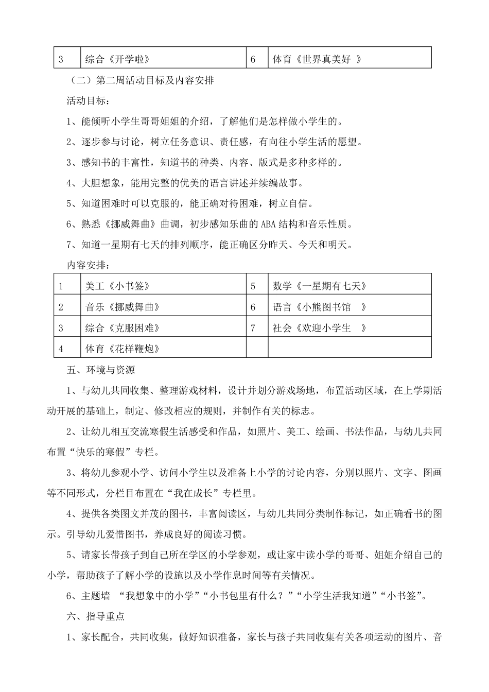 2014大班《准备上小学啦》主题方案_第3页