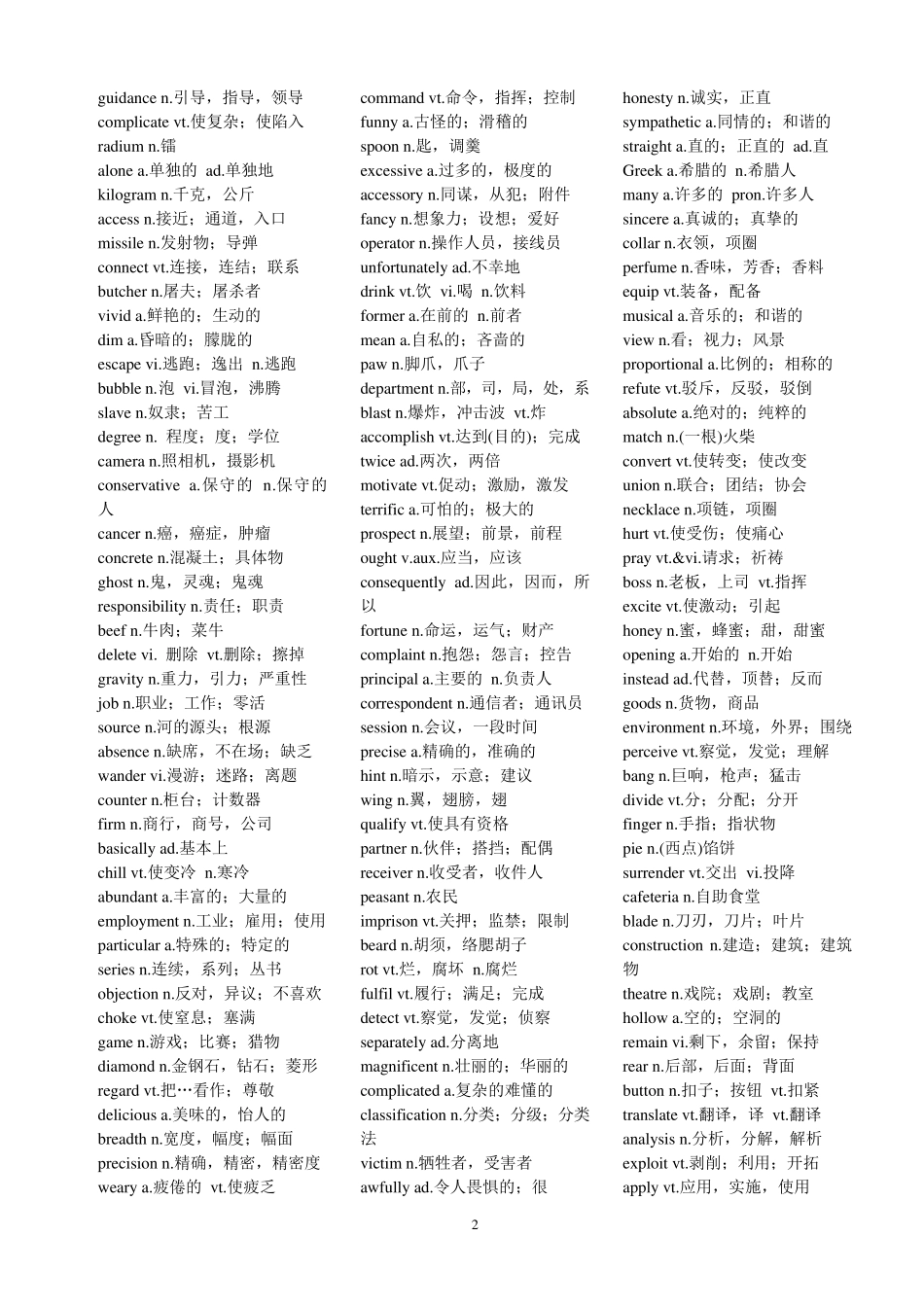 2014大学英语四级cet4词汇表(乱序版)_第2页