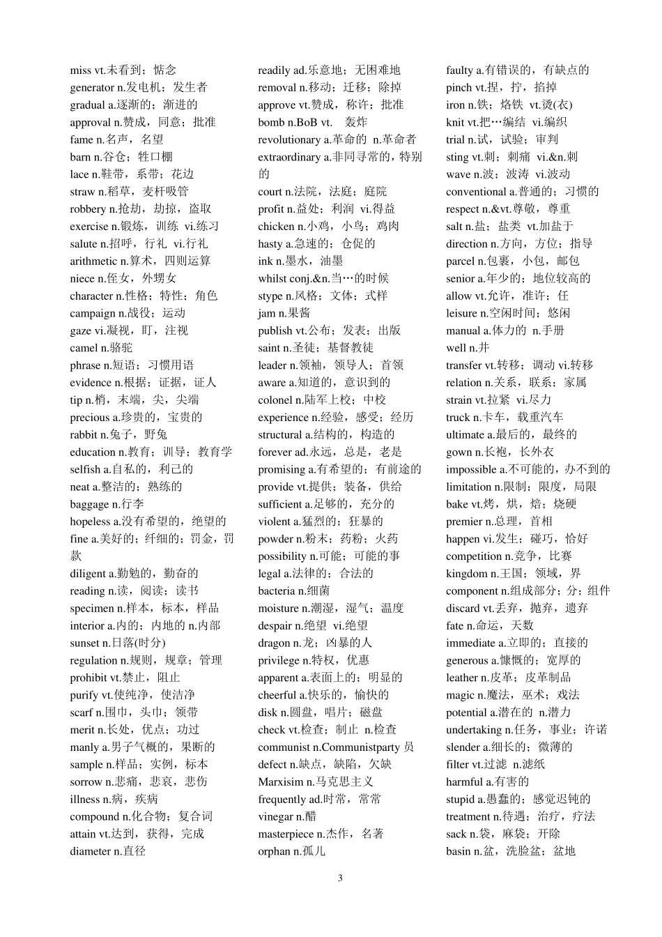 2014大学英语四级cet4词汇表(乱序版)_第3页