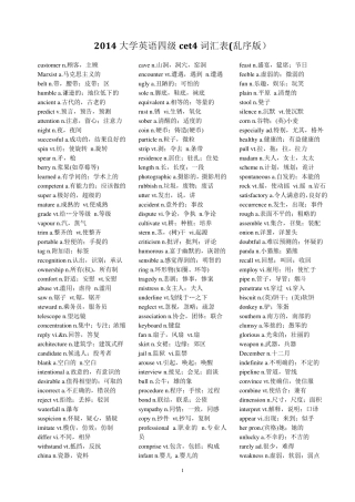 2014大学英语四级cet4词汇表(乱序版)