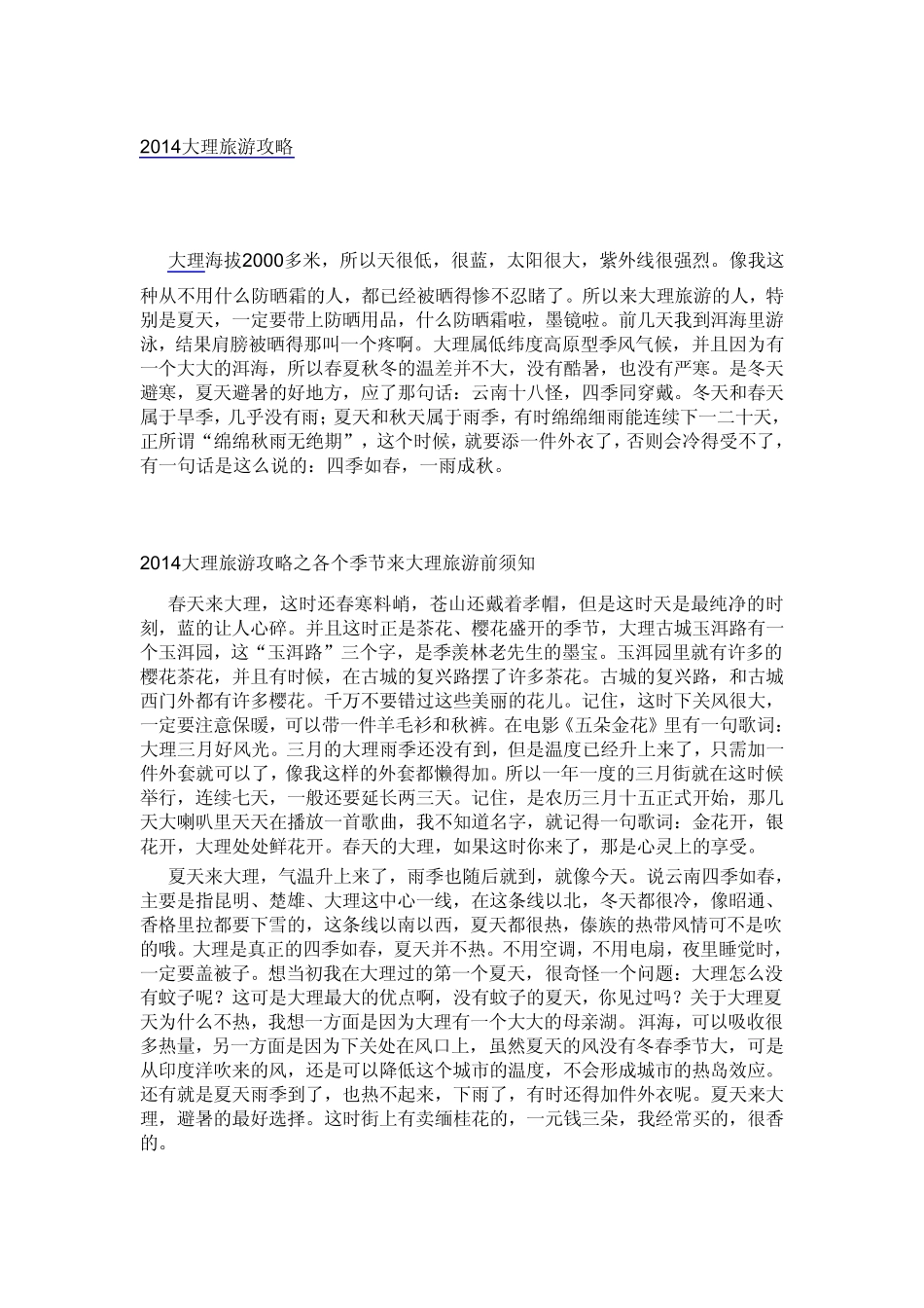 2014大理旅游攻略_第1页