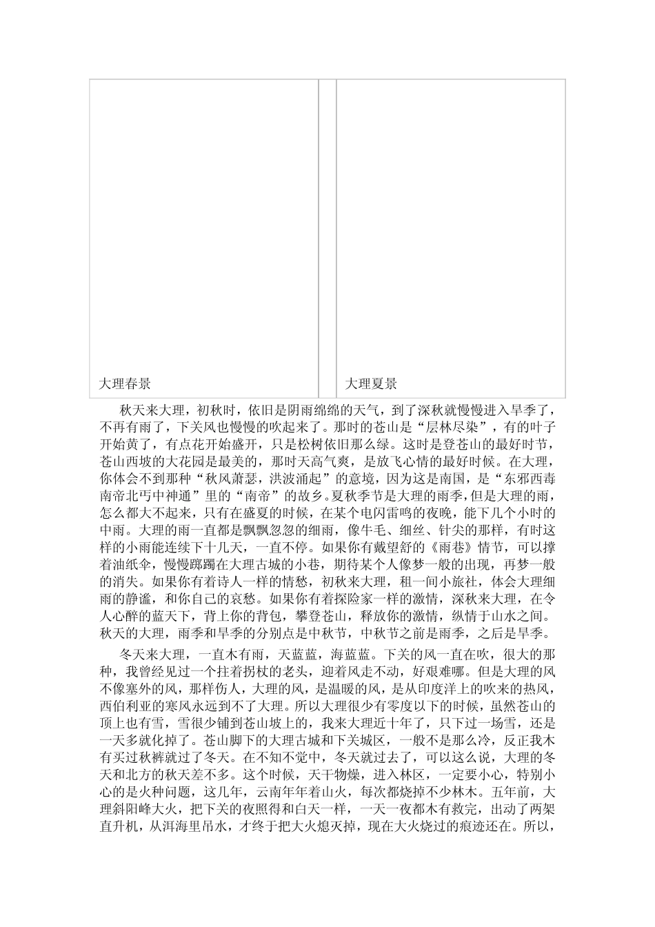 2014大理旅游攻略_第2页