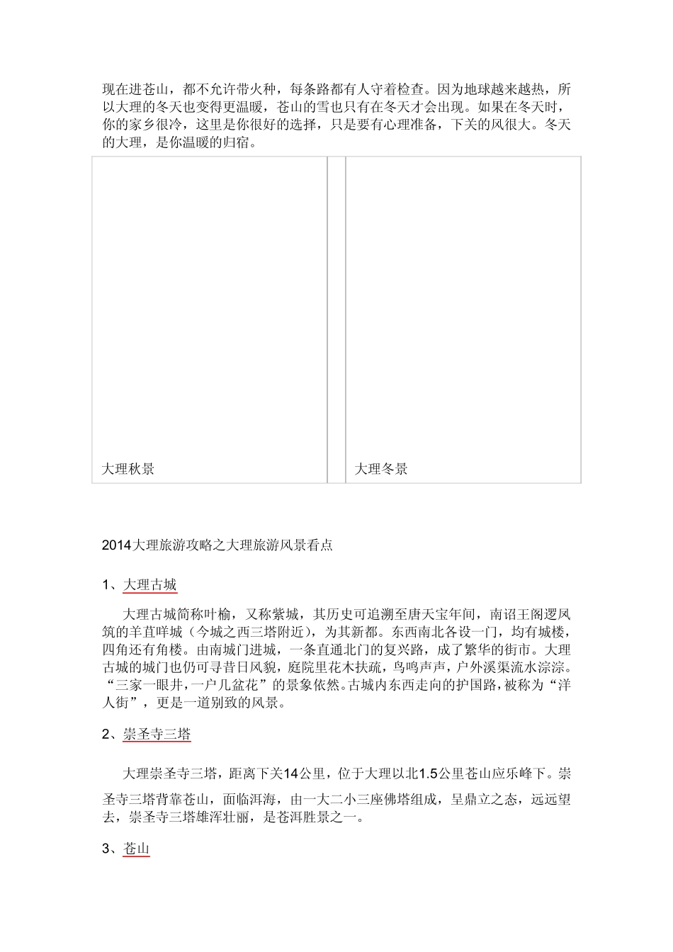 2014大理旅游攻略_第3页