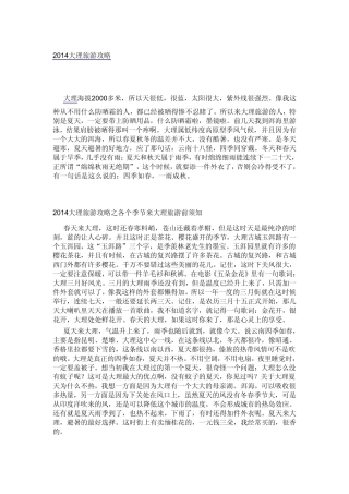 2014大理旅游攻略