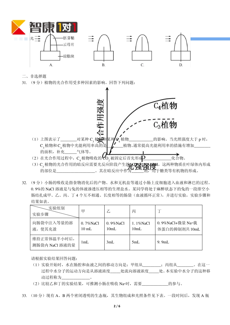 2014大纲卷高考真题生物(含解析)_第2页
