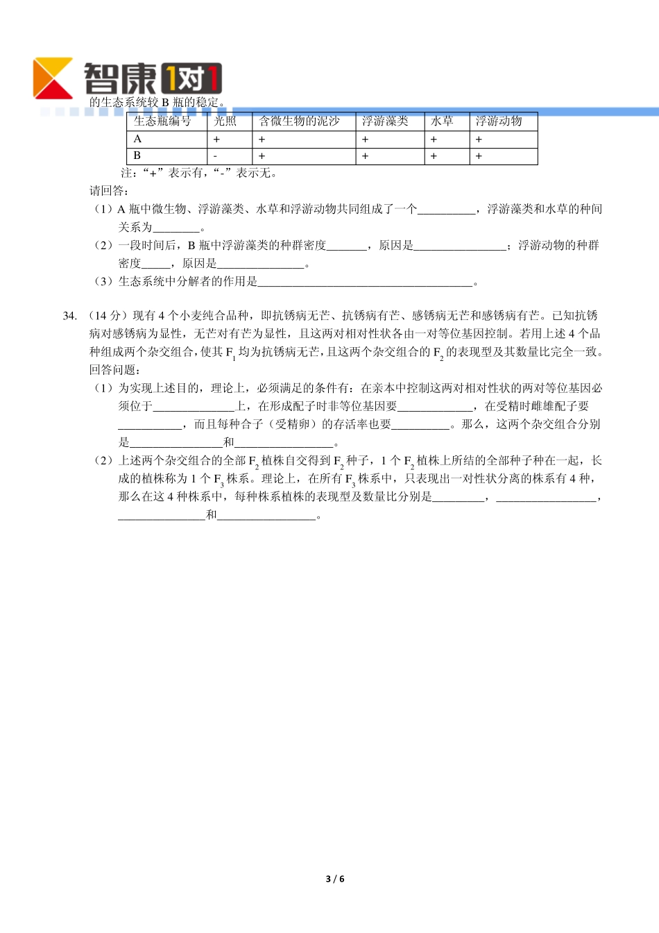 2014大纲卷高考真题生物(含解析)_第3页