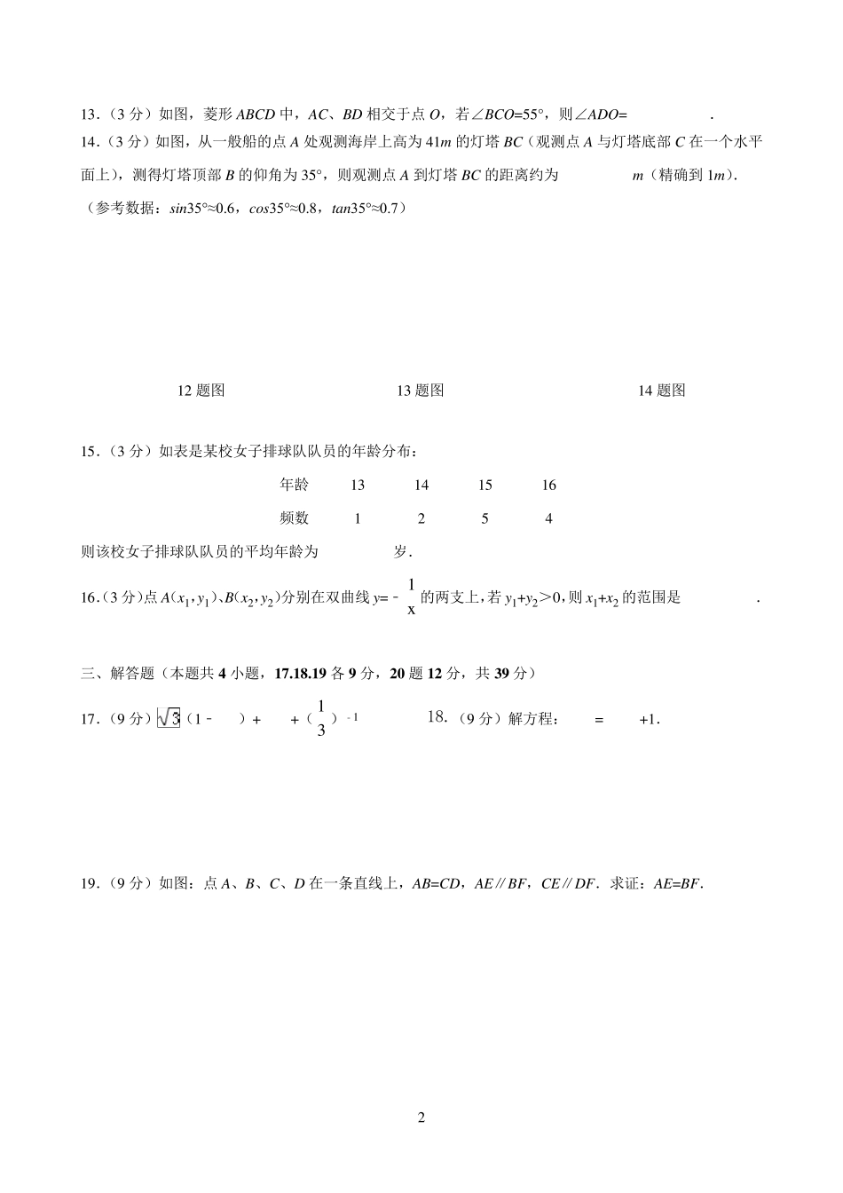 2014大连中考数学试题与答案_第2页