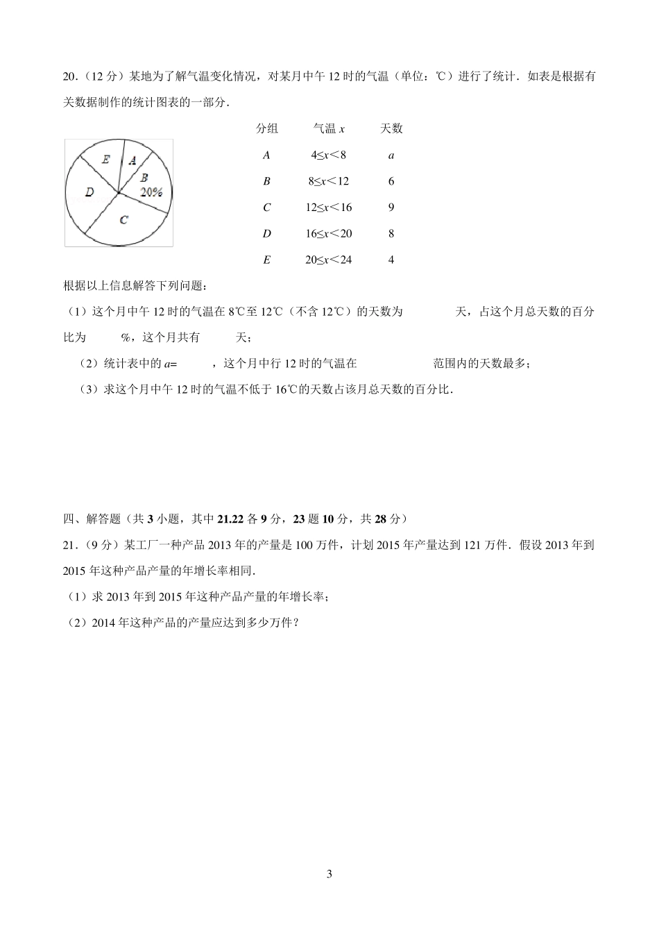 2014大连中考数学试题与答案_第3页
