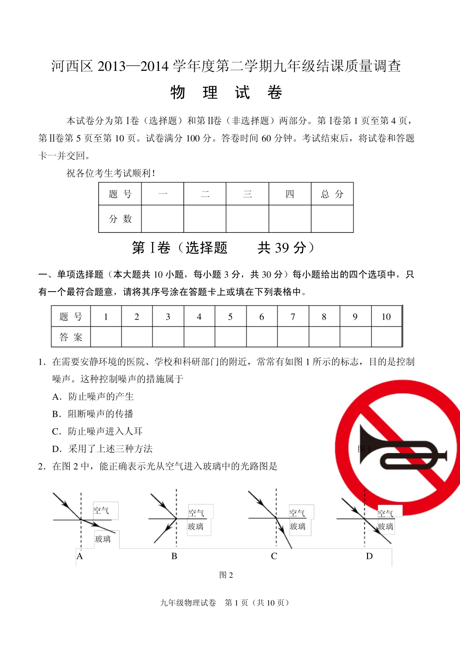 2014天津九年级物理结课试卷_第1页