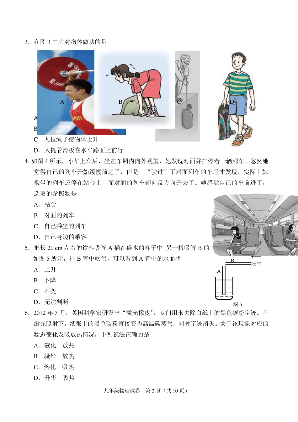 2014天津九年级物理结课试卷_第2页