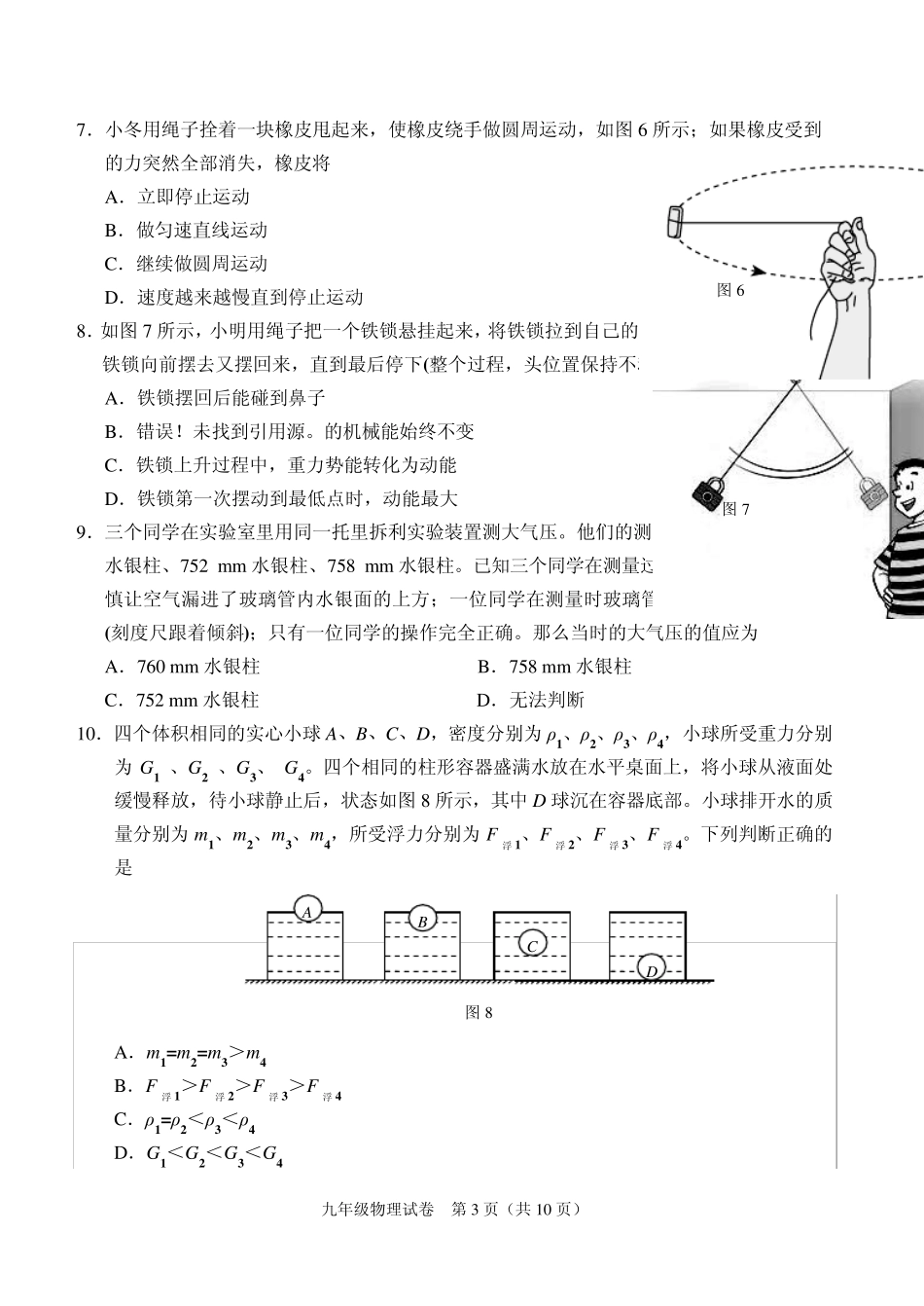 2014天津九年级物理结课试卷_第3页