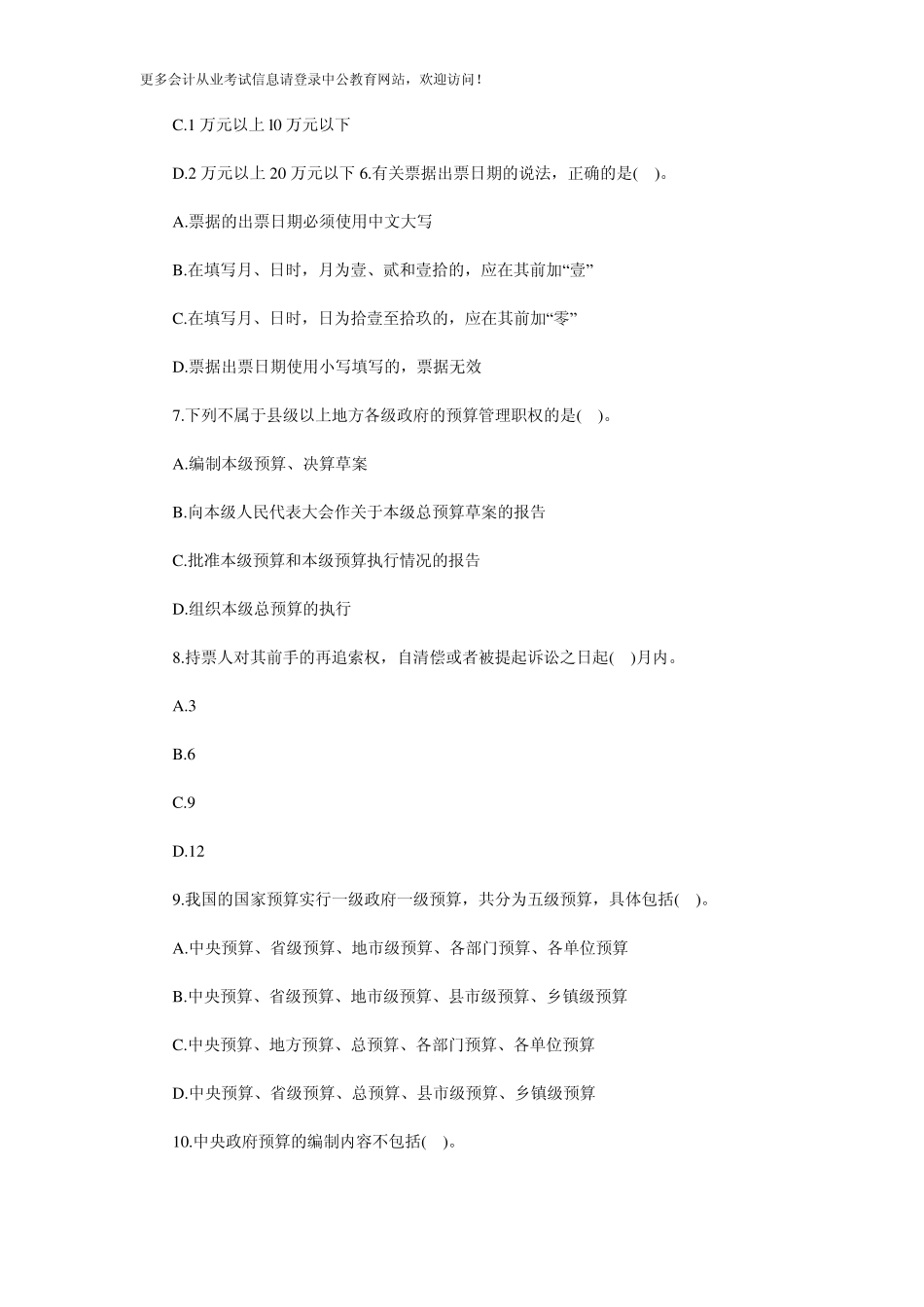 2014天津会计从业资格《财经法规》冲刺题及解析_第2页