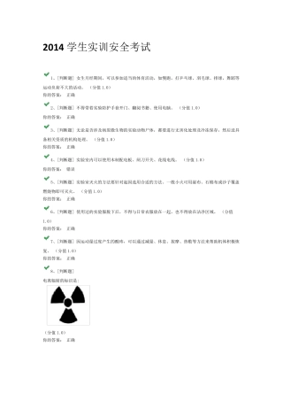 2014学生实训安全考试