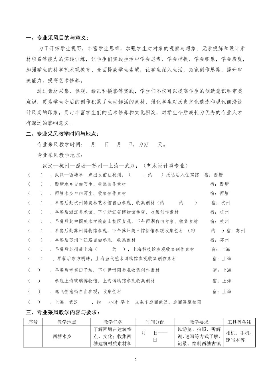 2014学生专业采风报告书_第2页